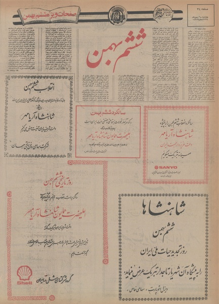 پرونده:Ettelaat13541106.pdf