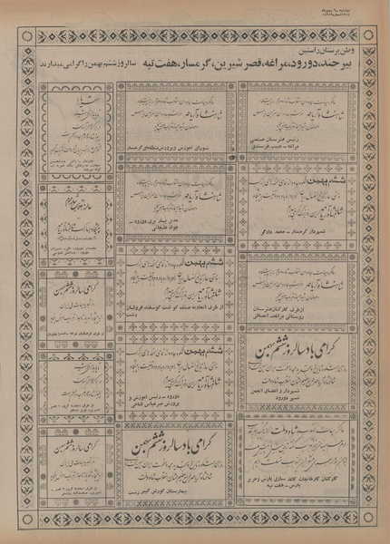 پرونده:Ettelaat13541106.pdf