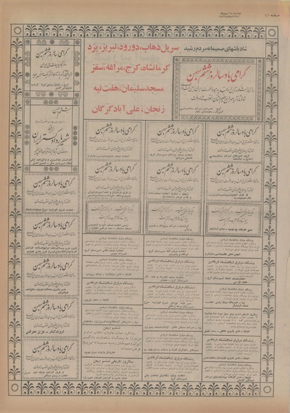 پرونده:Ettelaat13541106.pdf