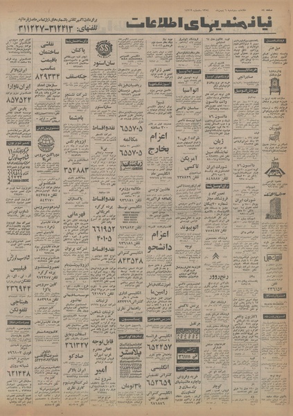 پرونده:Ettelaat13541106.pdf