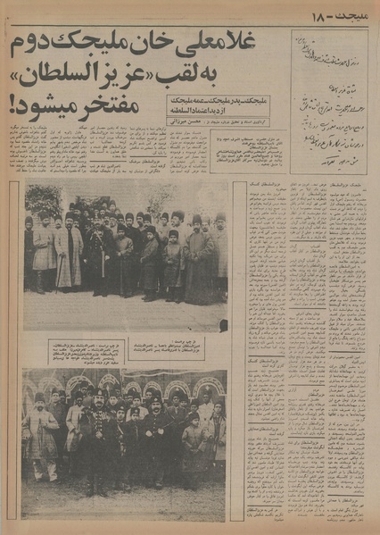 پرونده:Ettelaat13541106.pdf