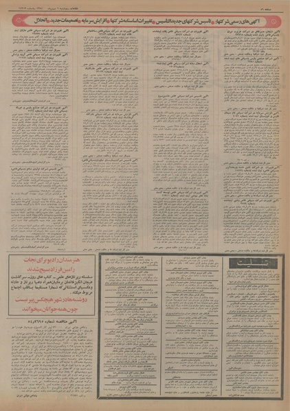 پرونده:Ettelaat13541106.pdf