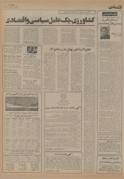 پرونده:Ettelaat13541106.pdf