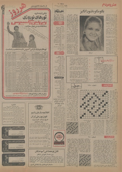 پرونده:Ettelaat13541106.pdf