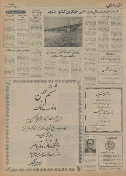 پرونده:Ettelaat13541106.pdf