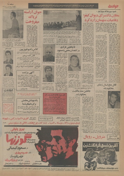 پرونده:Ettelaat13541106.pdf