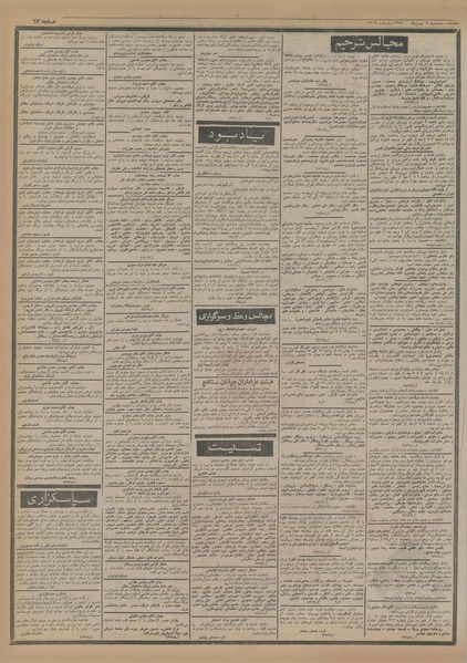 پرونده:Ettelaat13541106.pdf