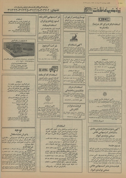 پرونده:Ettelaat13550326.pdf