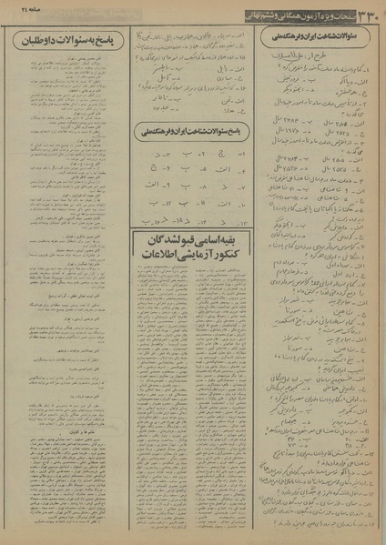 پرونده:Ettelaat13550326.pdf