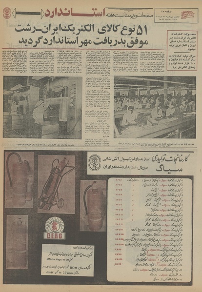 پرونده:Ettelaat13550326.pdf