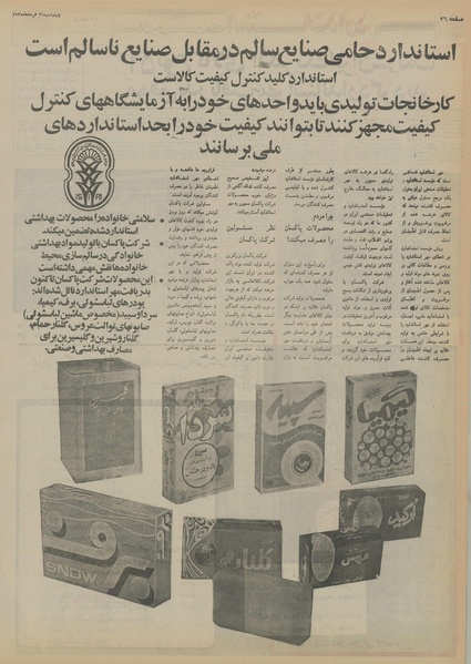 پرونده:Ettelaat13550326.pdf