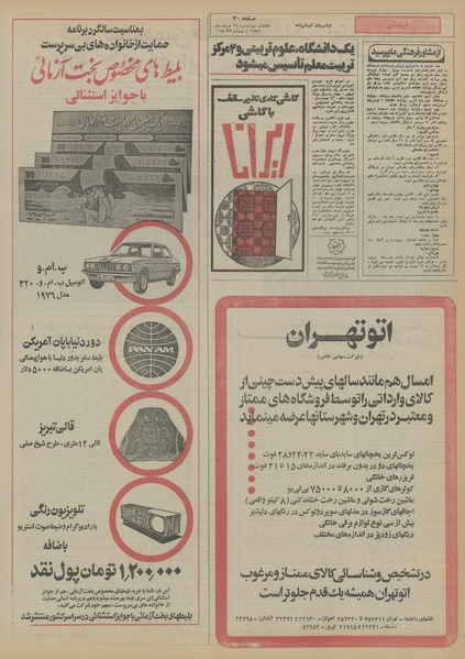 پرونده:Ettelaat13550326.pdf