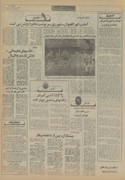 پرونده:Ettelaat13550326.pdf