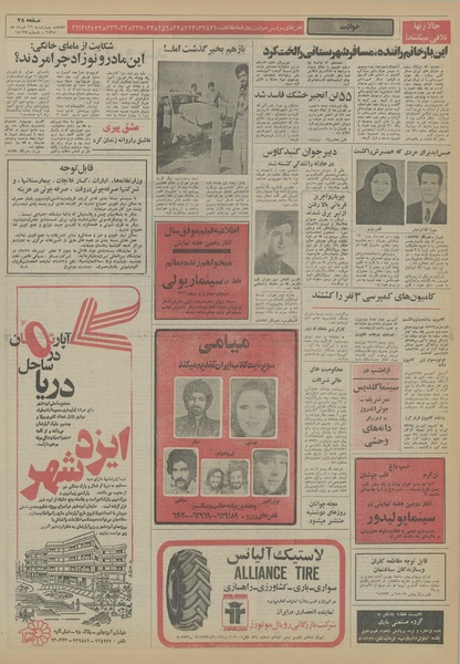 پرونده:Ettelaat13550326.pdf