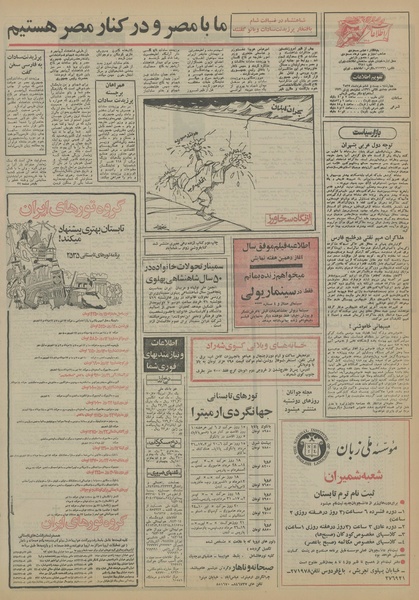 پرونده:Ettelaat13550326.pdf