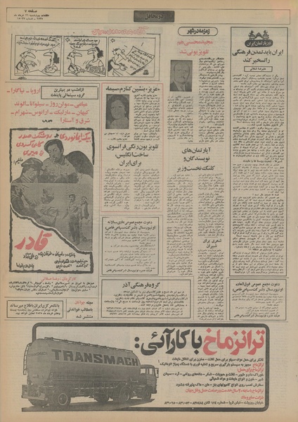 پرونده:Ettelaat13550326.pdf