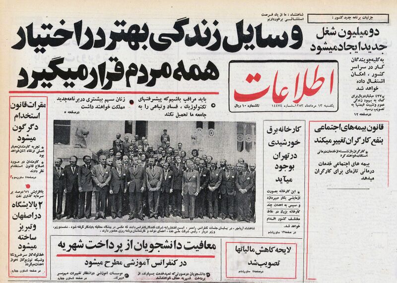 پرونده:ShahanshahRevising5thProgramRamsar12Amordad1353.jpg