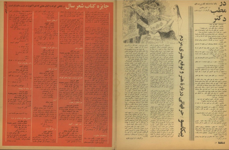 پرونده:Tamasha13500126.pdf