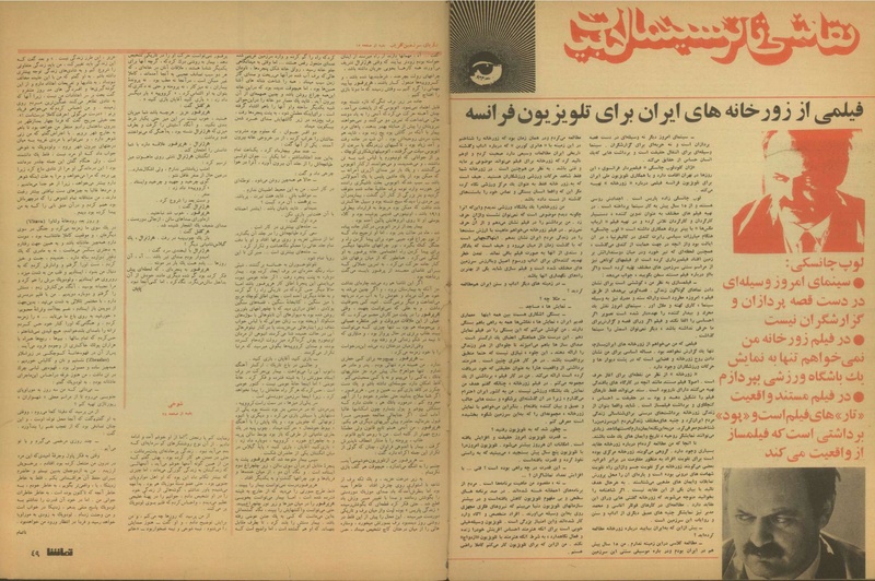 پرونده:Tamasha13500126.pdf