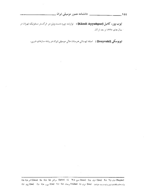 پرونده:دانشنامه مصور موسيقی ايران الف.PDF