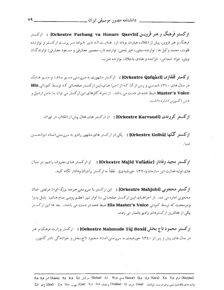پرونده:دانشنامه مصور موسيقی ايران الف.PDF