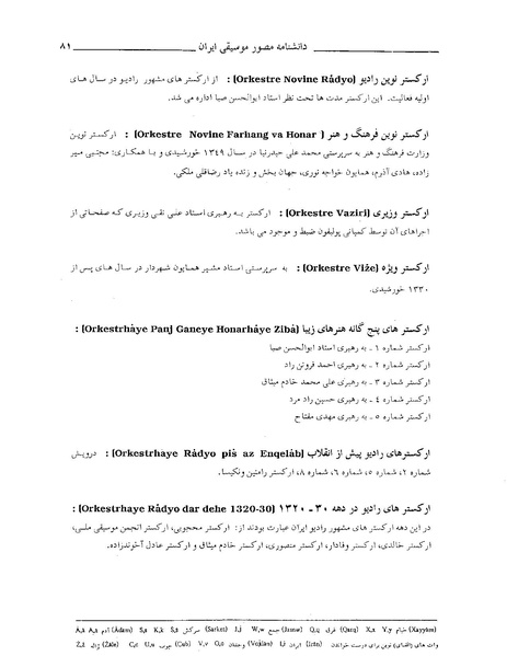 پرونده:دانشنامه مصور موسيقی ايران الف.PDF
