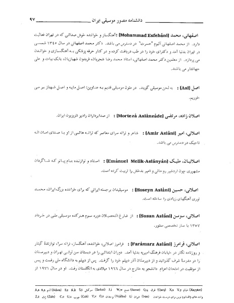 پرونده:دانشنامه مصور موسيقی ايران الف.PDF