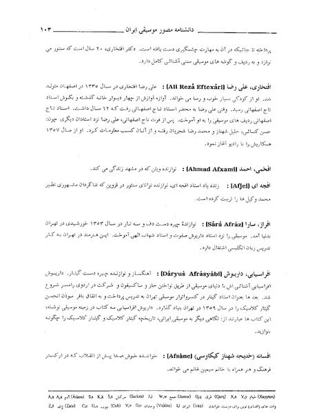 پرونده:دانشنامه مصور موسيقی ايران الف.PDF