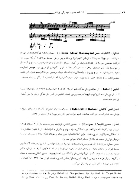 پرونده:دانشنامه مصور موسيقی ايران الف.PDF