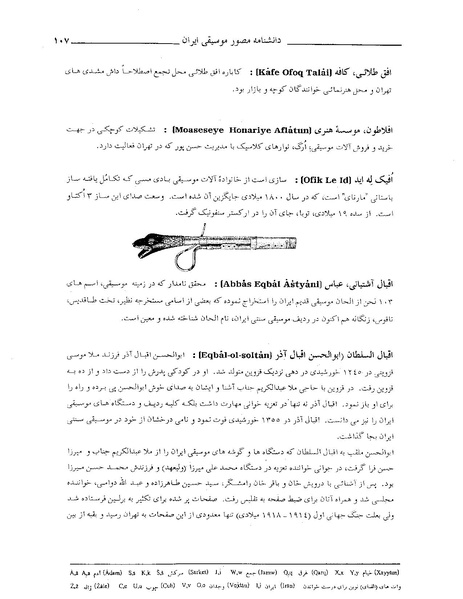 پرونده:دانشنامه مصور موسيقی ايران الف.PDF
