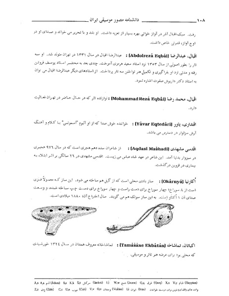 پرونده:دانشنامه مصور موسيقی ايران الف.PDF