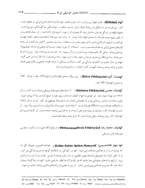 پرونده:دانشنامه مصور موسيقی ايران الف.PDF
