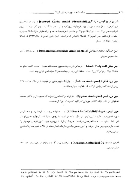 پرونده:دانشنامه مصور موسيقی ايران الف.PDF