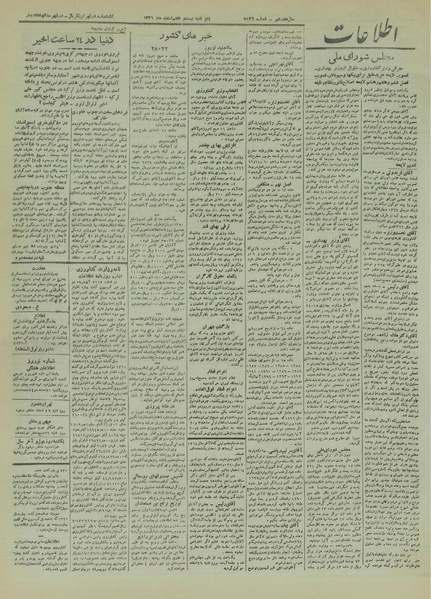 پرونده:Ettelaat13211227.pdf