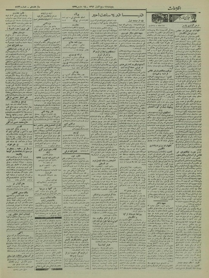 پرونده:Ettelaat13211227.pdf