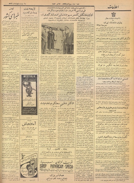 پرونده:Ettelaat13330808.pdf