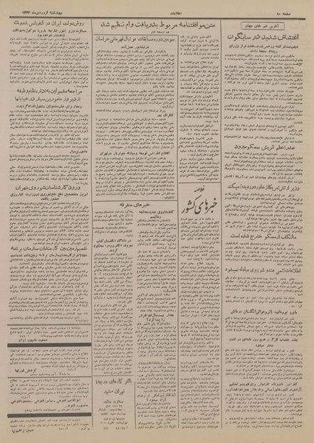 پرونده:Ettelaat13340109.pdf