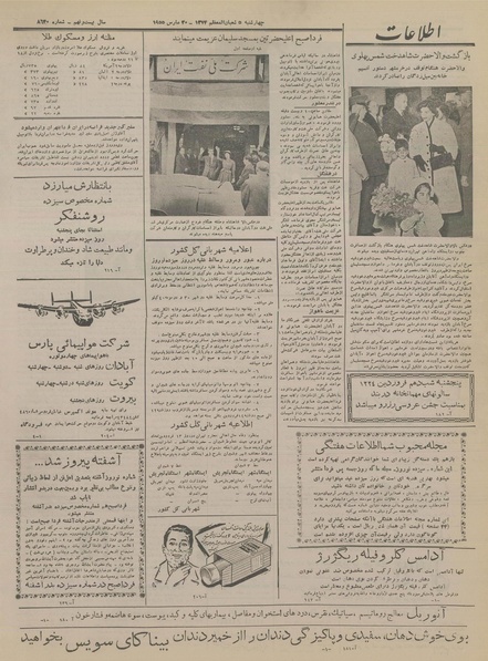 پرونده:Ettelaat13340109.pdf