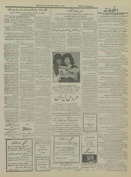 پرونده:Ettelaat13360910.pdf