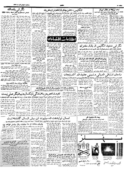 پرونده:Ettelaat13370918.pdf