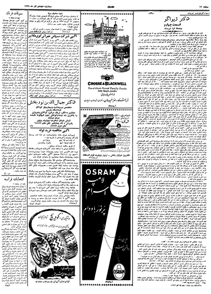 پرونده:Ettelaat13370918.pdf