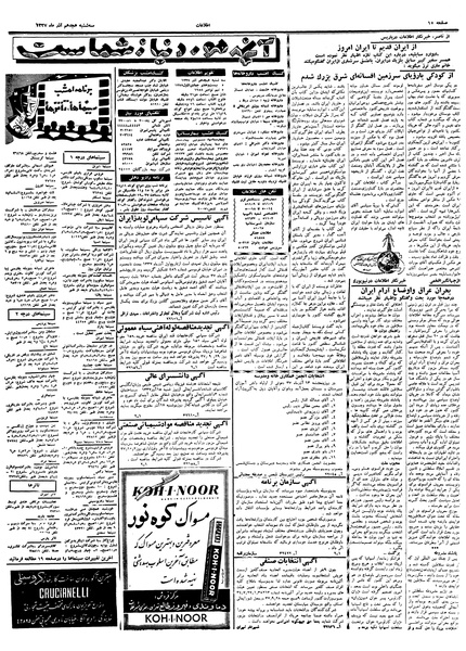 پرونده:Ettelaat13370918.pdf