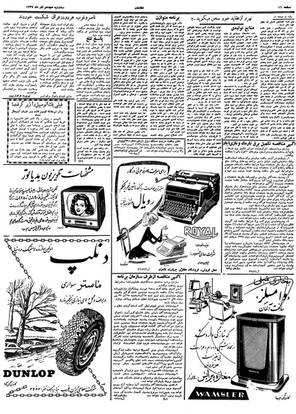 پرونده:Ettelaat13370918.pdf