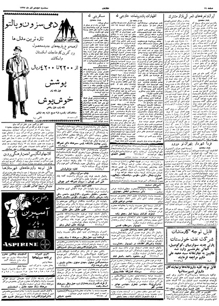 پرونده:Ettelaat13370918.pdf