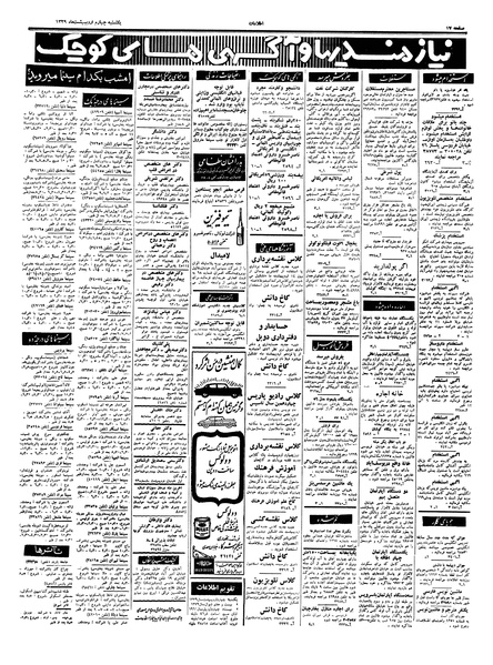 پرونده:Ettelaat13390204.pdf