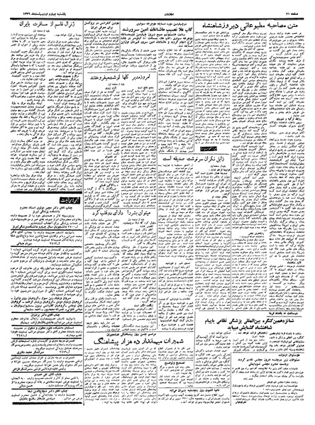 پرونده:Ettelaat13390204.pdf