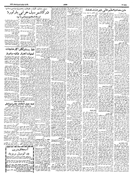 پرونده:Ettelaat13390204.pdf
