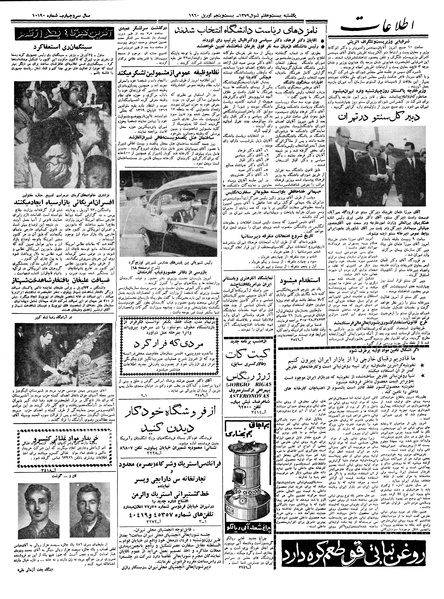 پرونده:Ettelaat13390204.pdf