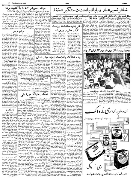 پرونده:Ettelaat13400230.pdf