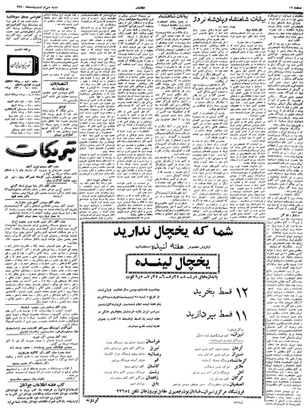پرونده:Ettelaat13400230.pdf